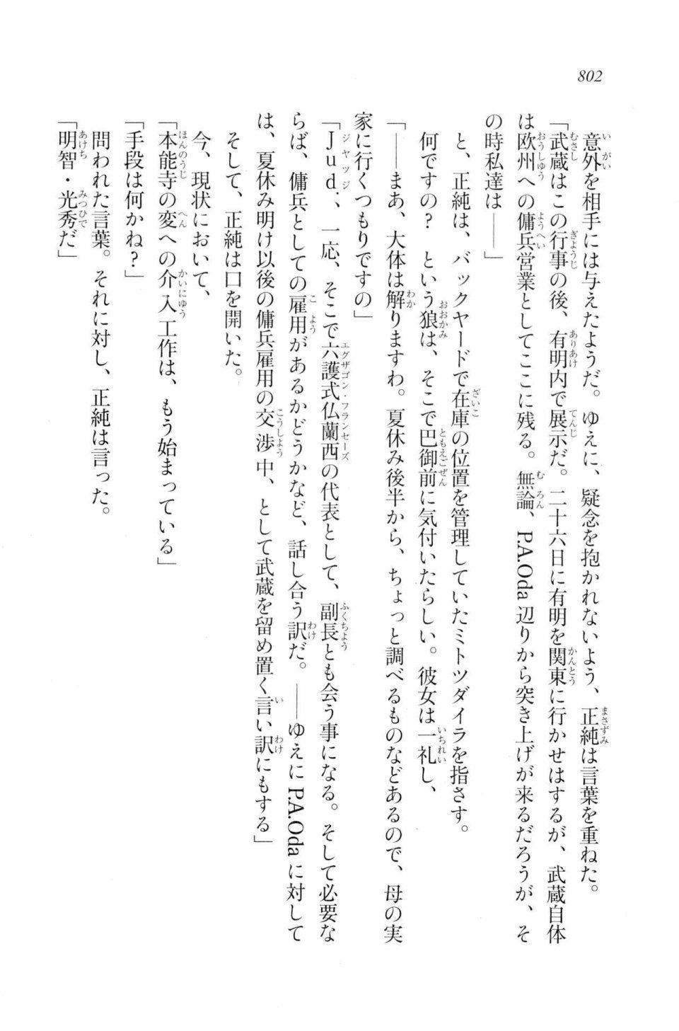 Kyoukai Senjou no Horizon LN Vol 20(8B) - Photo #802