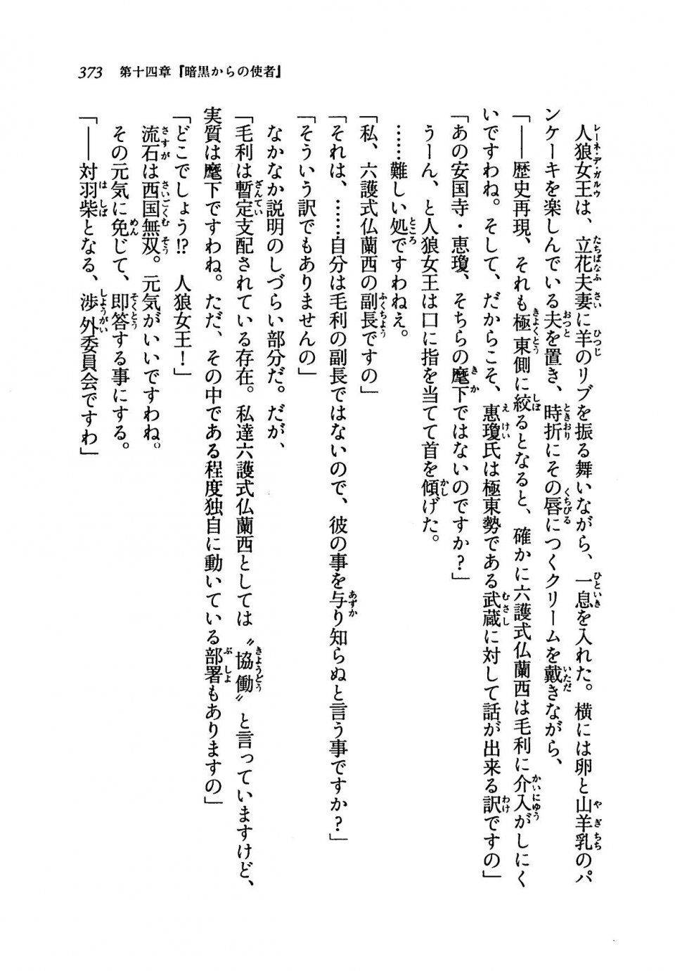 Kyoukai Senjou no Horizon LN Vol 19(8A) - Photo #373