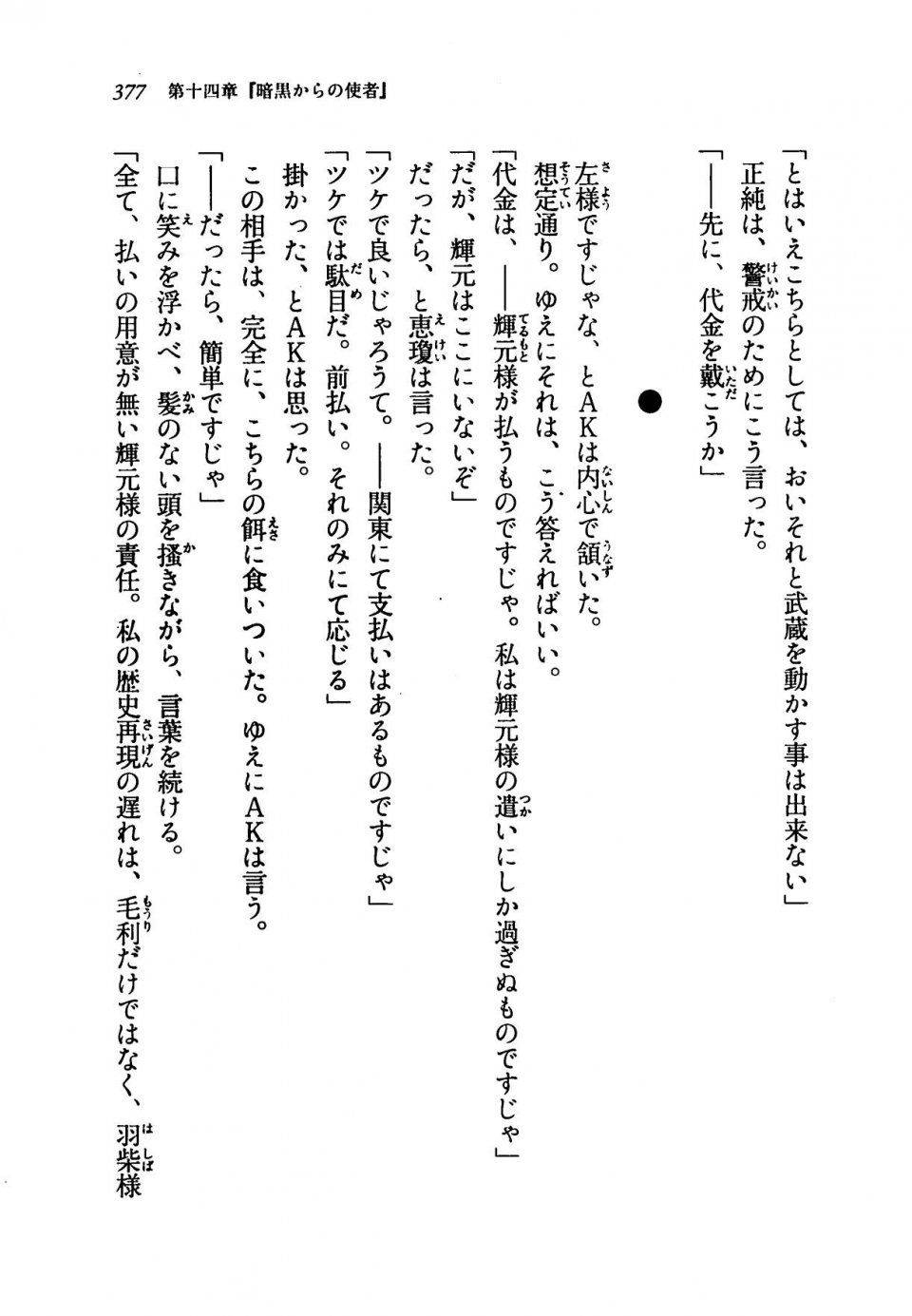 Kyoukai Senjou no Horizon LN Vol 19(8A) - Photo #377