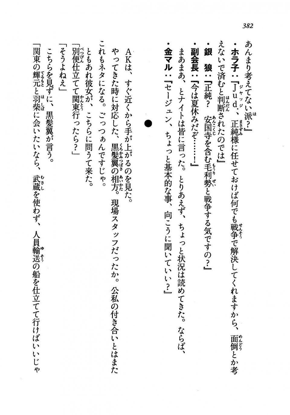 Kyoukai Senjou no Horizon LN Vol 19(8A) - Photo #382