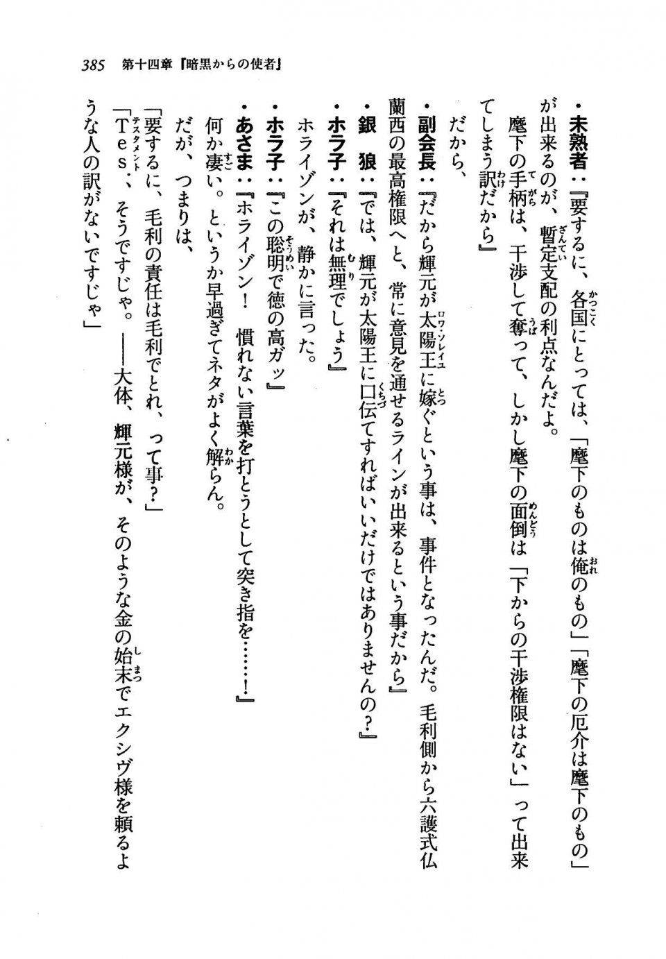 Kyoukai Senjou no Horizon LN Vol 19(8A) - Photo #385