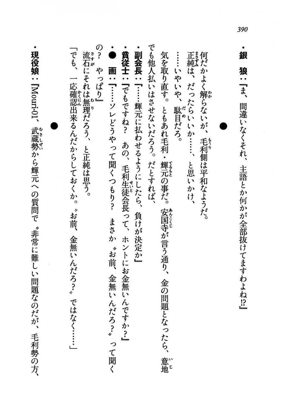 Kyoukai Senjou no Horizon LN Vol 19(8A) - Photo #390