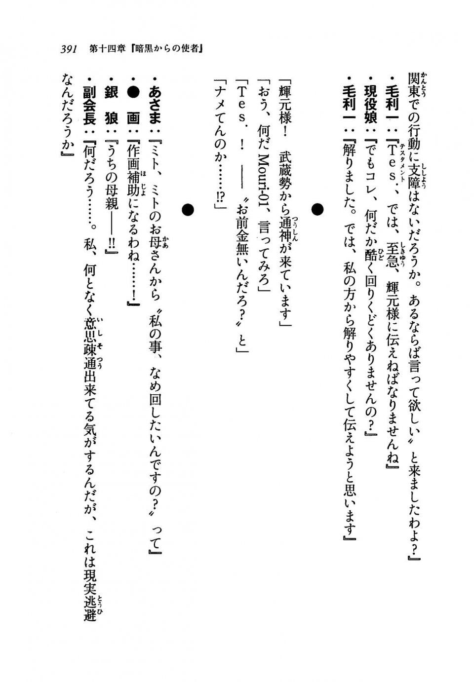 Kyoukai Senjou no Horizon LN Vol 19(8A) - Photo #391
