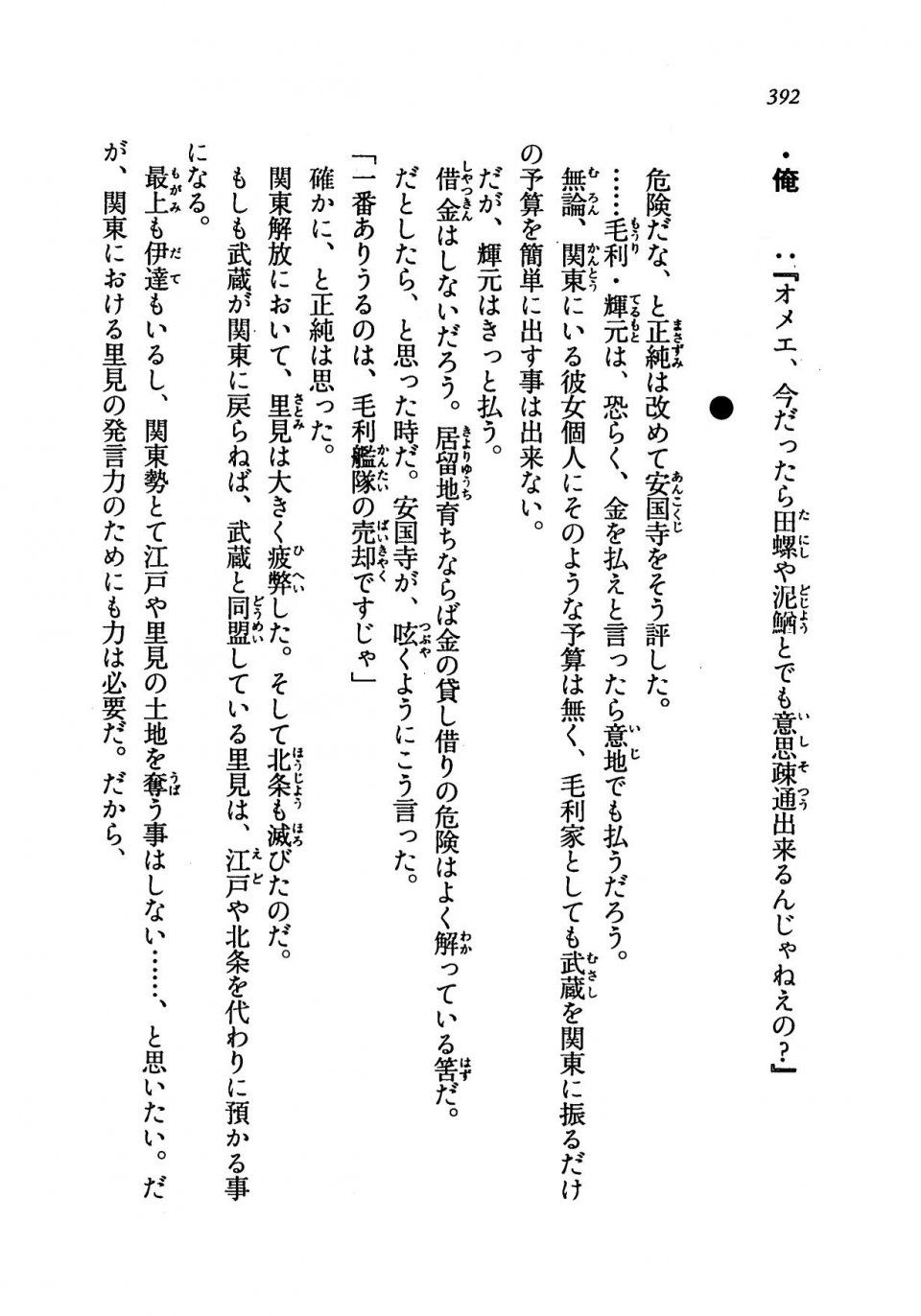Kyoukai Senjou no Horizon LN Vol 19(8A) - Photo #392