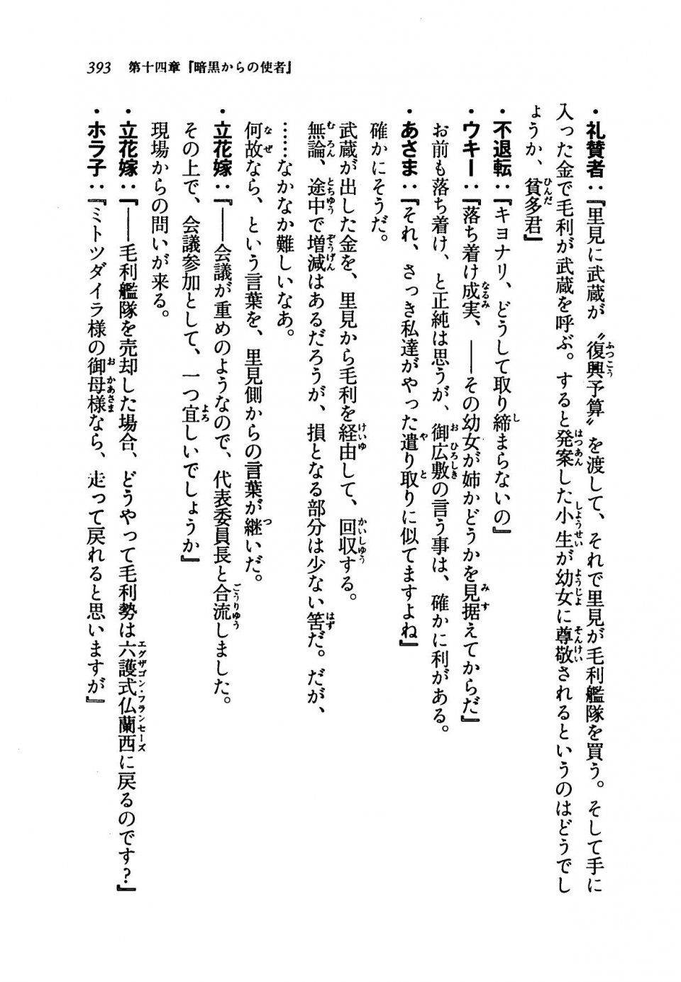 Kyoukai Senjou no Horizon LN Vol 19(8A) - Photo #393