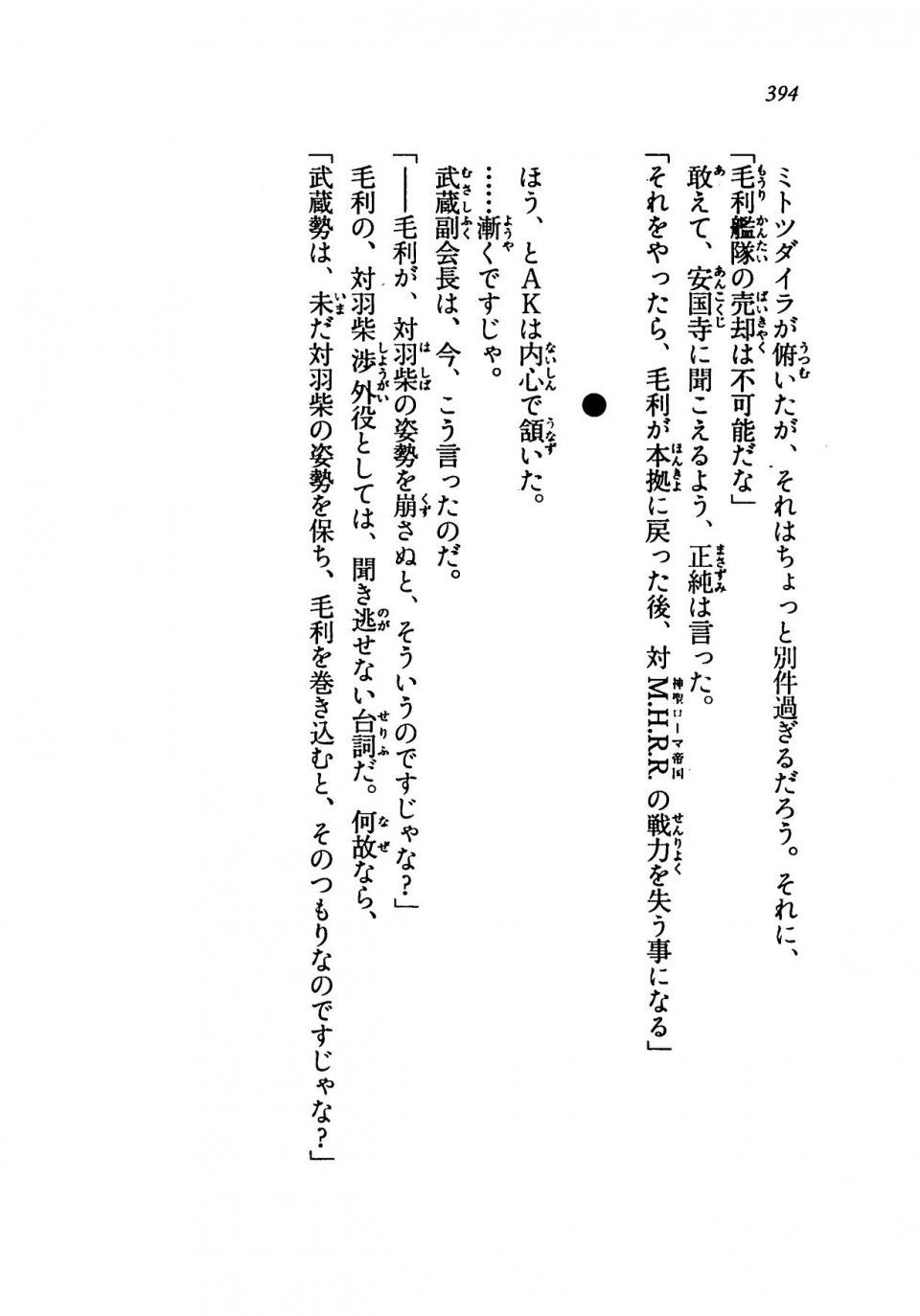 Kyoukai Senjou no Horizon LN Vol 19(8A) - Photo #394