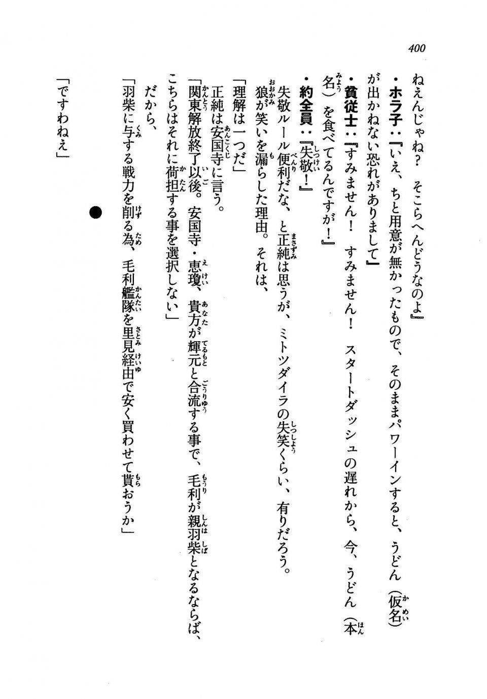 Kyoukai Senjou no Horizon LN Vol 19(8A) - Photo #400