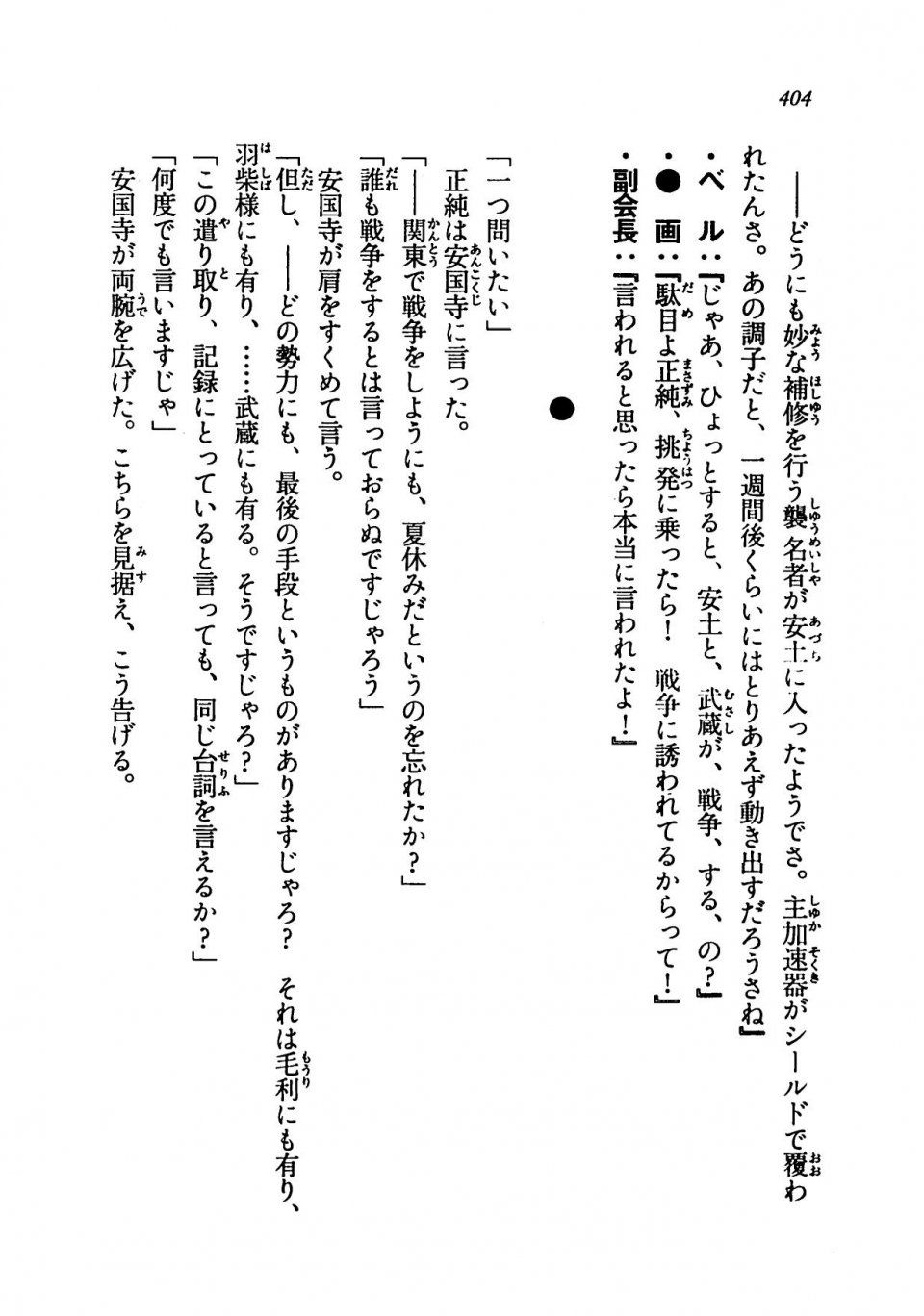 Kyoukai Senjou no Horizon LN Vol 19(8A) - Photo #404