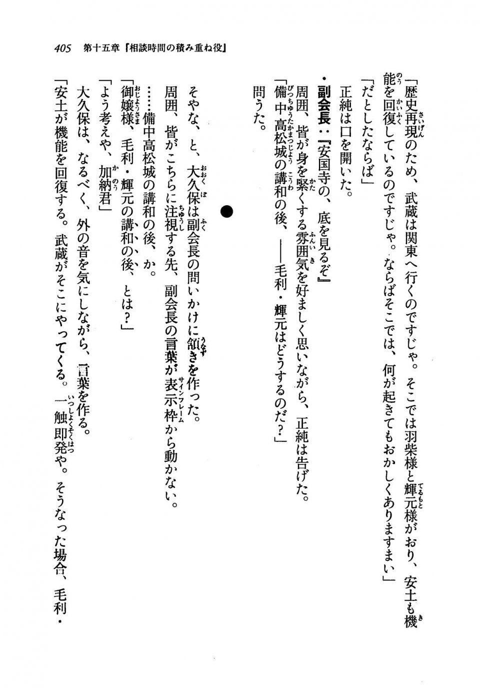 Kyoukai Senjou no Horizon LN Vol 19(8A) - Photo #405