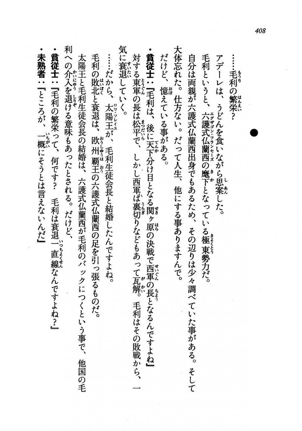 Kyoukai Senjou no Horizon LN Vol 19(8A) - Photo #408