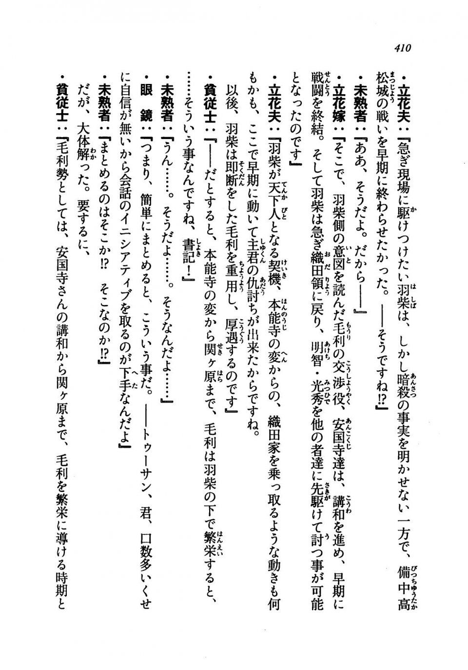 Kyoukai Senjou no Horizon LN Vol 19(8A) - Photo #410
