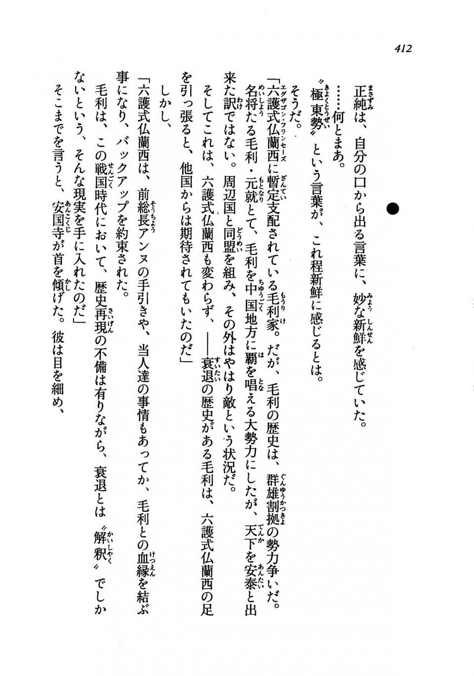Kyoukai Senjou no Horizon LN Vol 19(8A) - Photo #412
