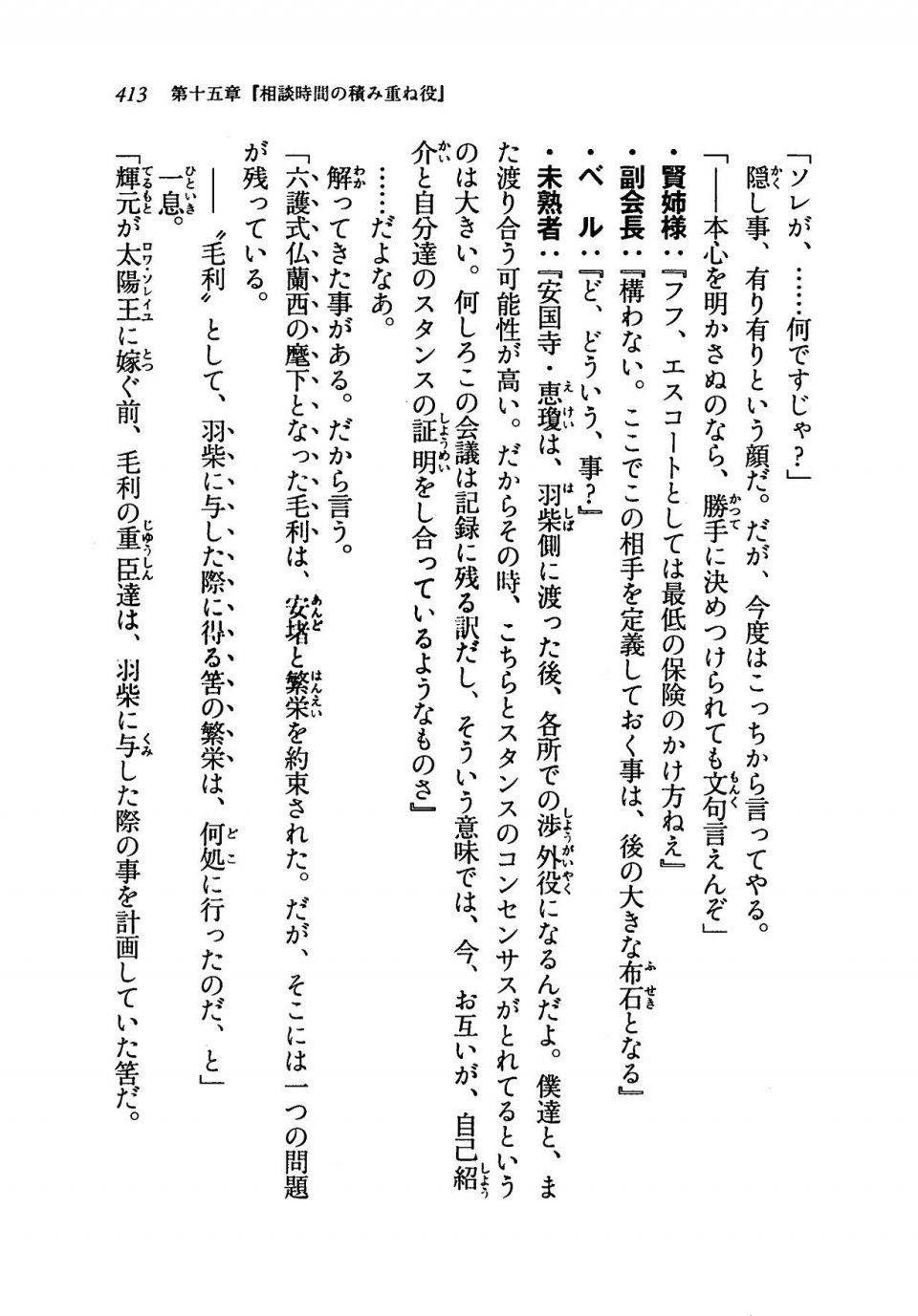 Kyoukai Senjou no Horizon LN Vol 19(8A) - Photo #413