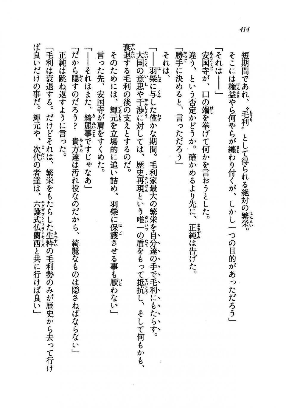 Kyoukai Senjou no Horizon LN Vol 19(8A) - Photo #414