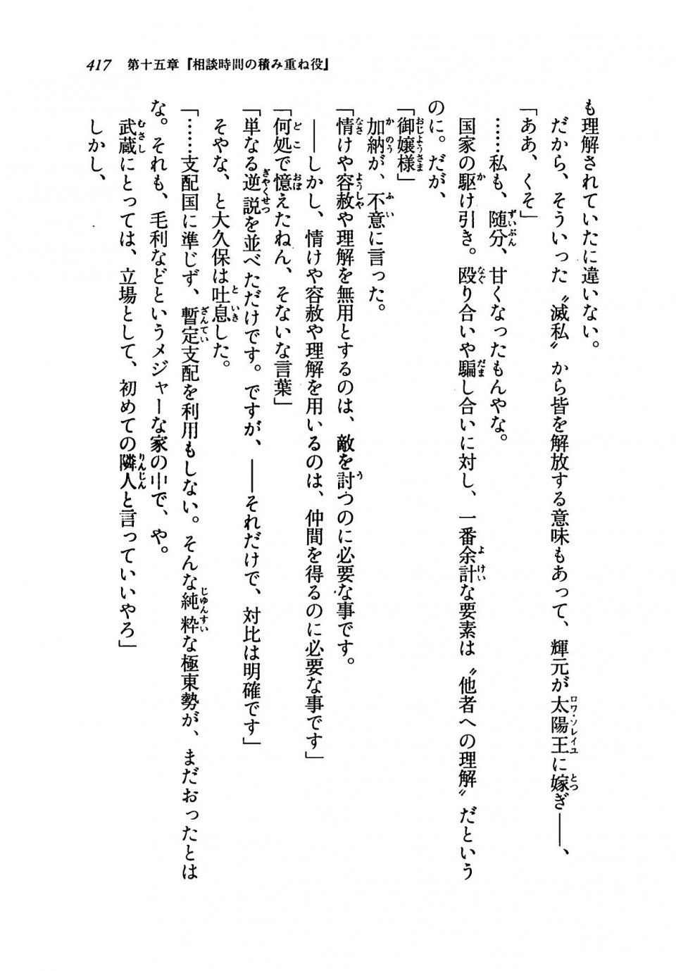 Kyoukai Senjou no Horizon LN Vol 19(8A) - Photo #417