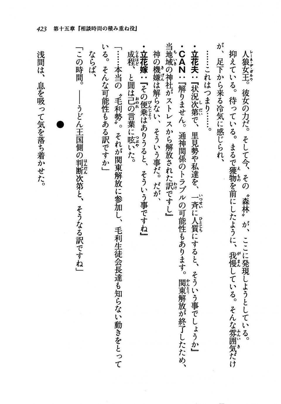 Kyoukai Senjou no Horizon LN Vol 19(8A) - Photo #423