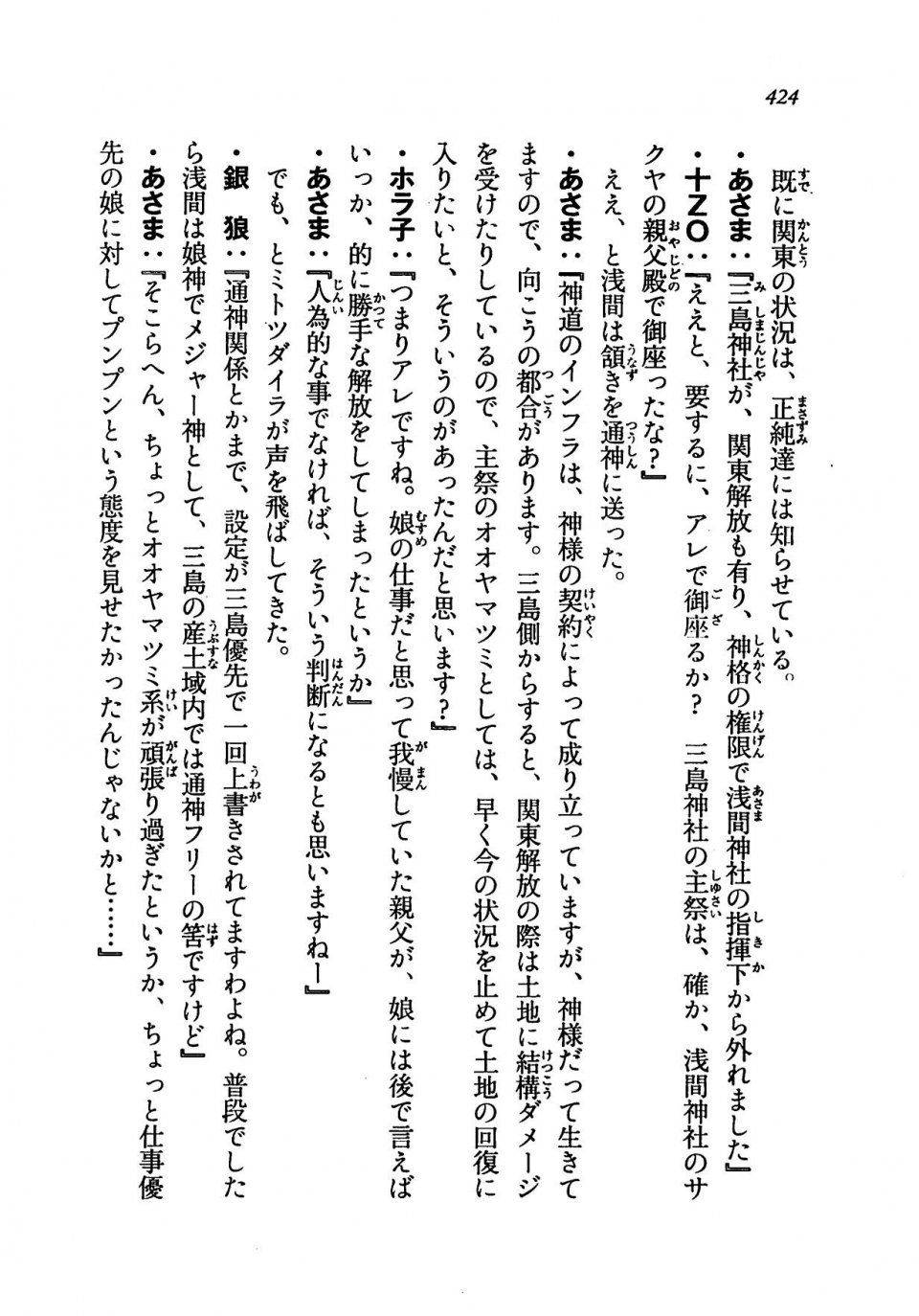 Kyoukai Senjou no Horizon LN Vol 19(8A) - Photo #424