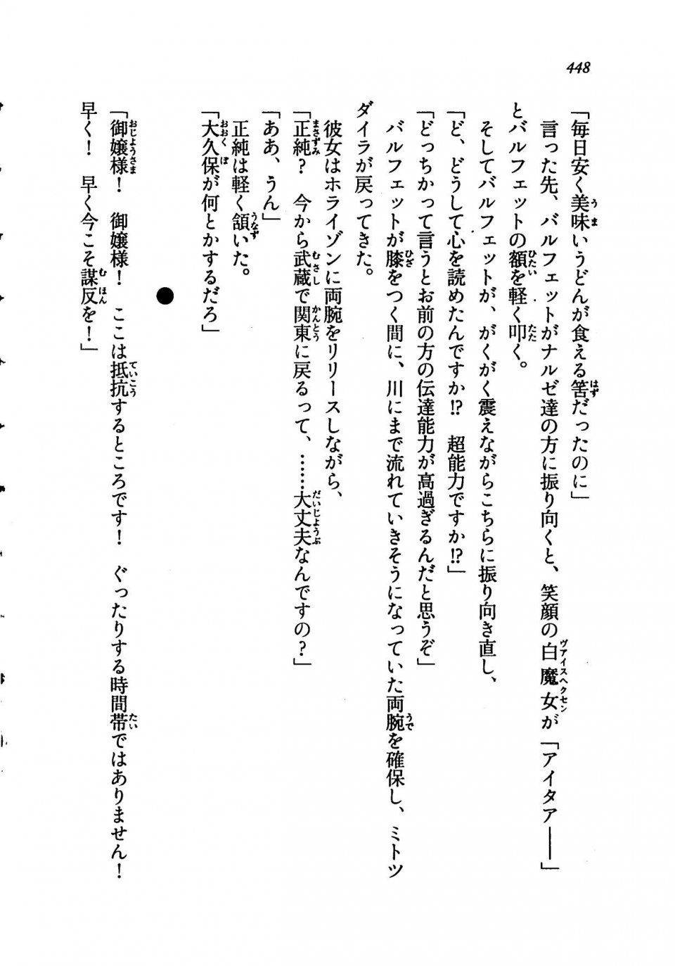 Kyoukai Senjou no Horizon LN Vol 19(8A) - Photo #448