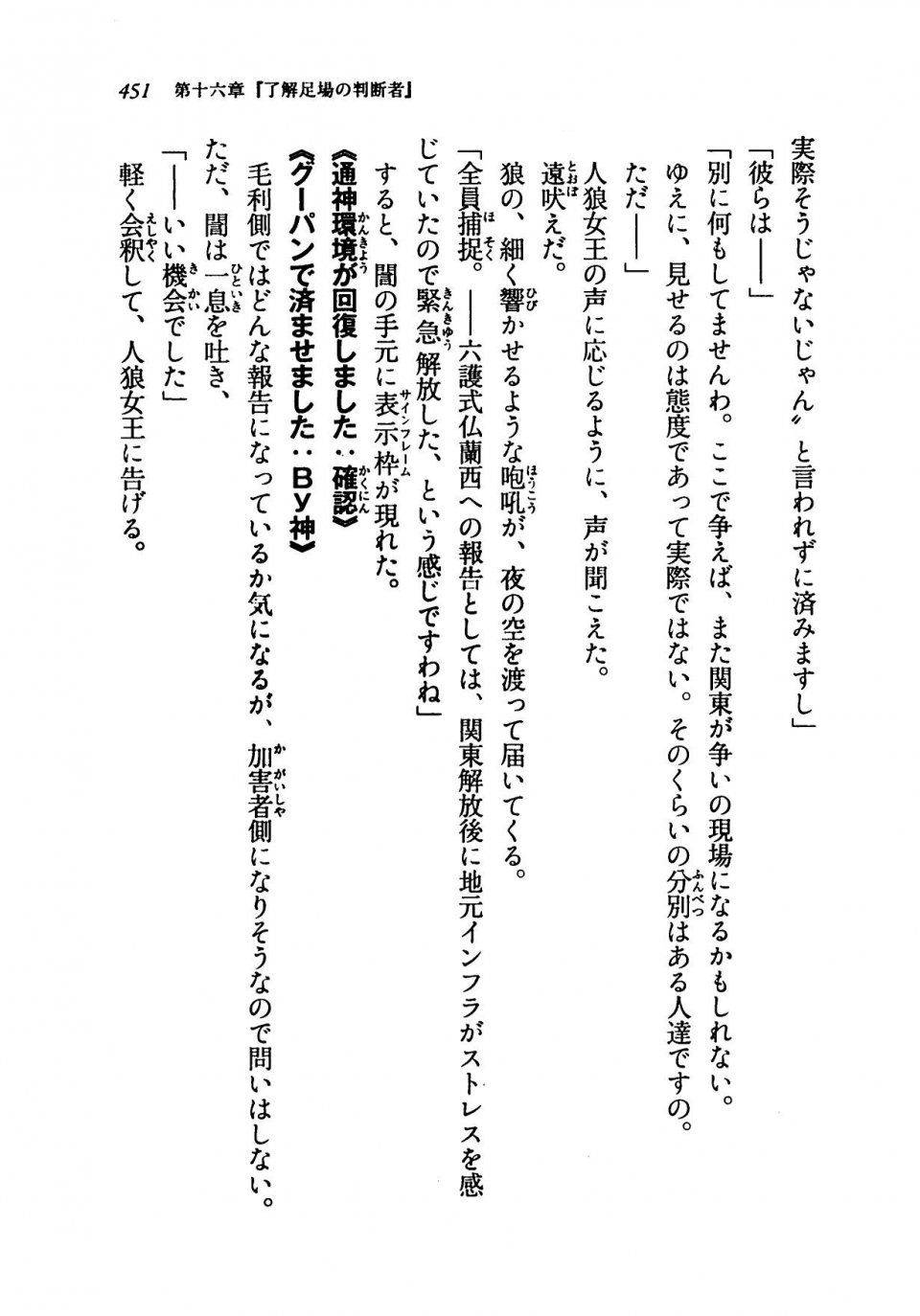 Kyoukai Senjou no Horizon LN Vol 19(8A) - Photo #451