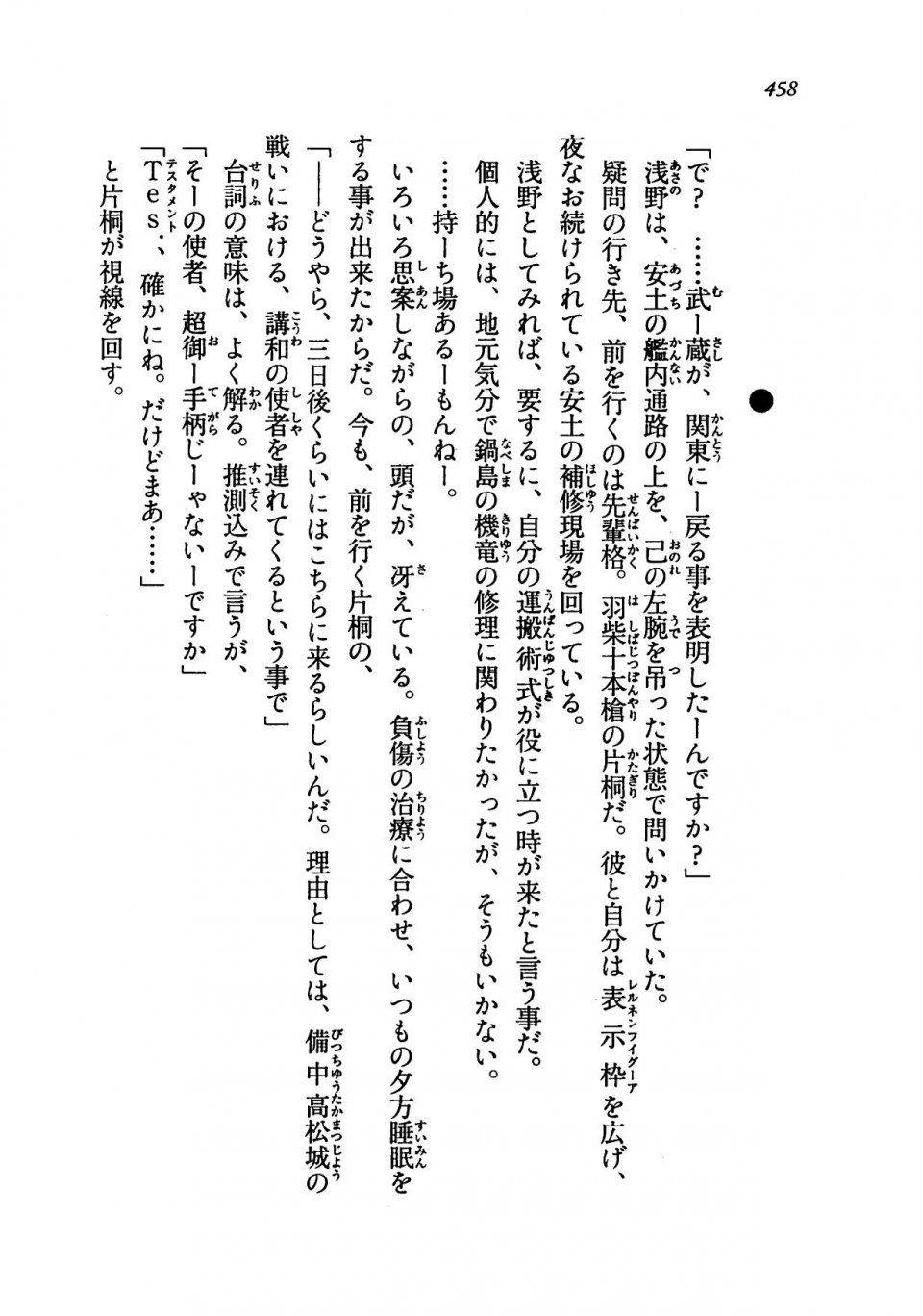 Kyoukai Senjou no Horizon LN Vol 19(8A) - Photo #458