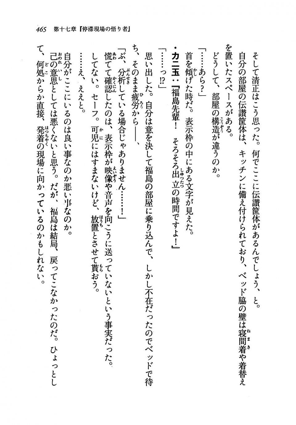 Kyoukai Senjou no Horizon LN Vol 19(8A) - Photo #465