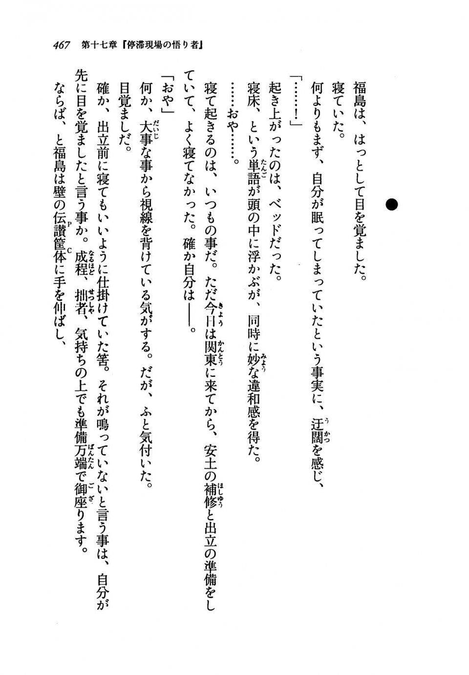 Kyoukai Senjou no Horizon LN Vol 19(8A) - Photo #467