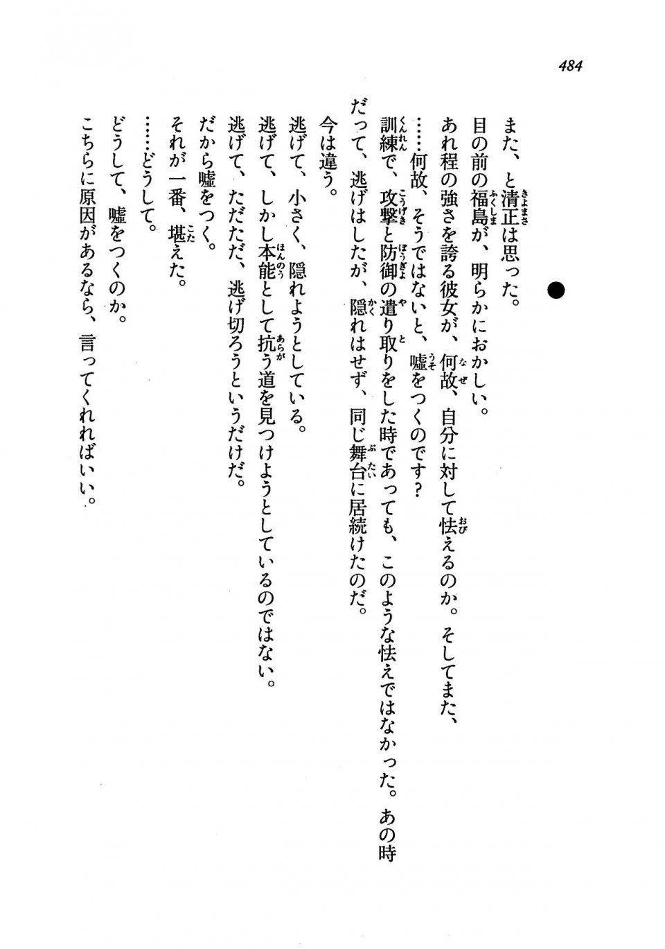 Kyoukai Senjou no Horizon LN Vol 19(8A) - Photo #484