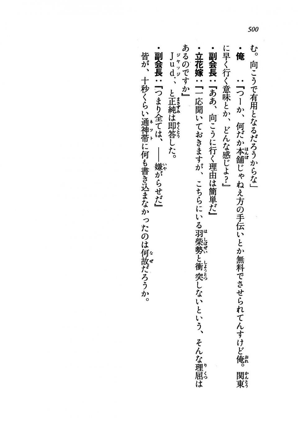 Kyoukai Senjou no Horizon LN Vol 19(8A) - Photo #500