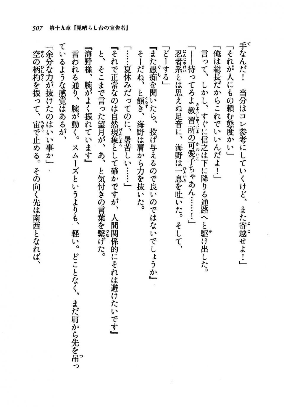 Kyoukai Senjou no Horizon LN Vol 19(8A) - Photo #507