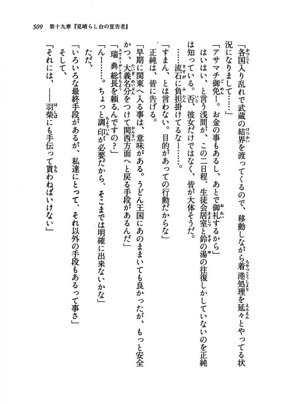 Kyoukai Senjou no Horizon LN Vol 19(8A) - Photo #509