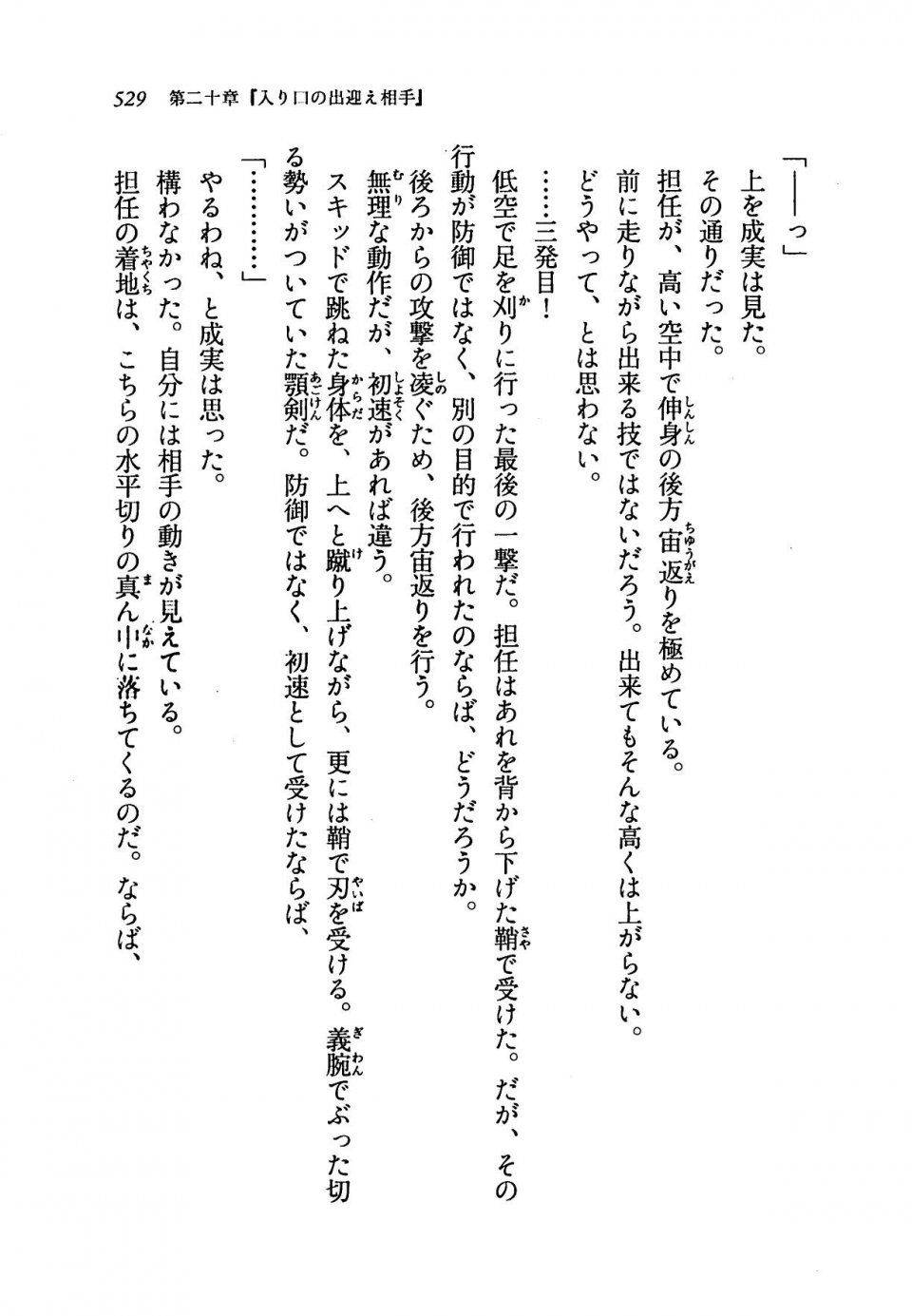 Kyoukai Senjou no Horizon LN Vol 19(8A) - Photo #529
