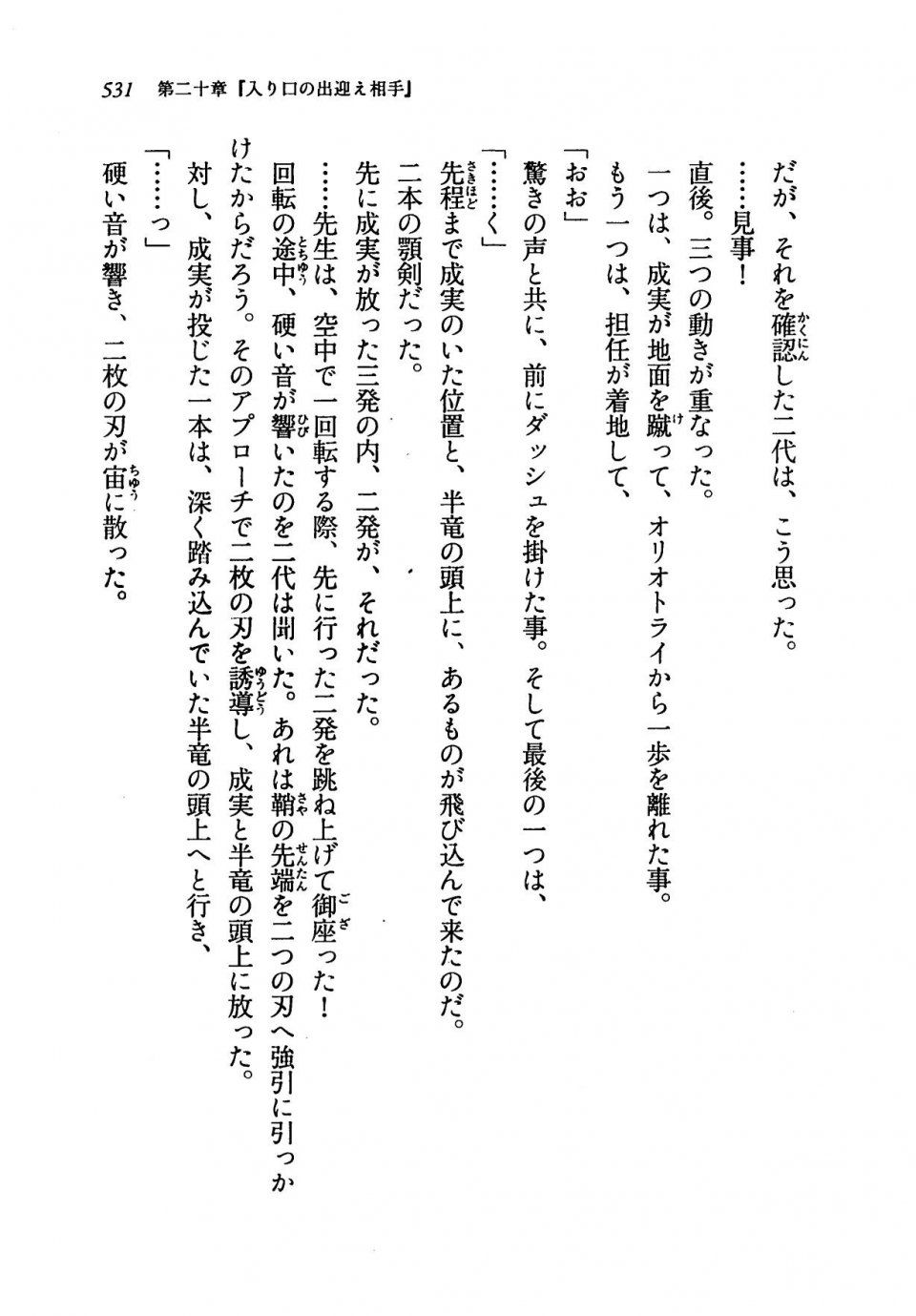 Kyoukai Senjou no Horizon LN Vol 19(8A) - Photo #531