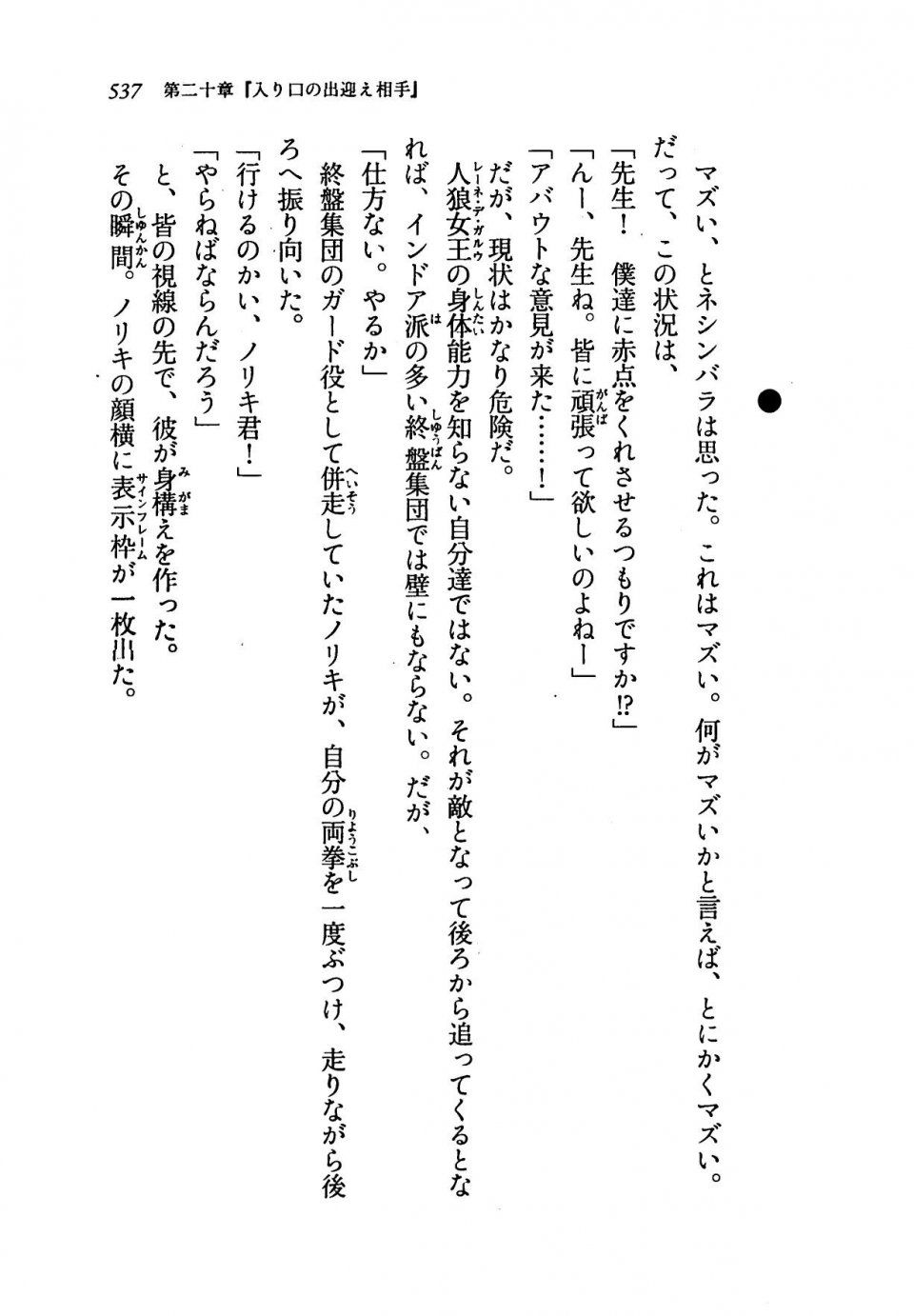 Kyoukai Senjou no Horizon LN Vol 19(8A) - Photo #537