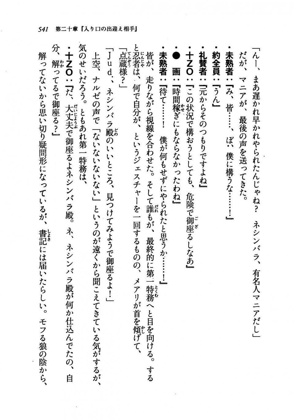 Kyoukai Senjou no Horizon LN Vol 19(8A) - Photo #541