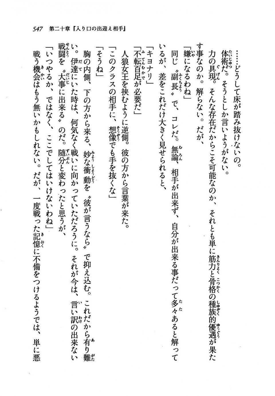 Kyoukai Senjou no Horizon LN Vol 19(8A) - Photo #547
