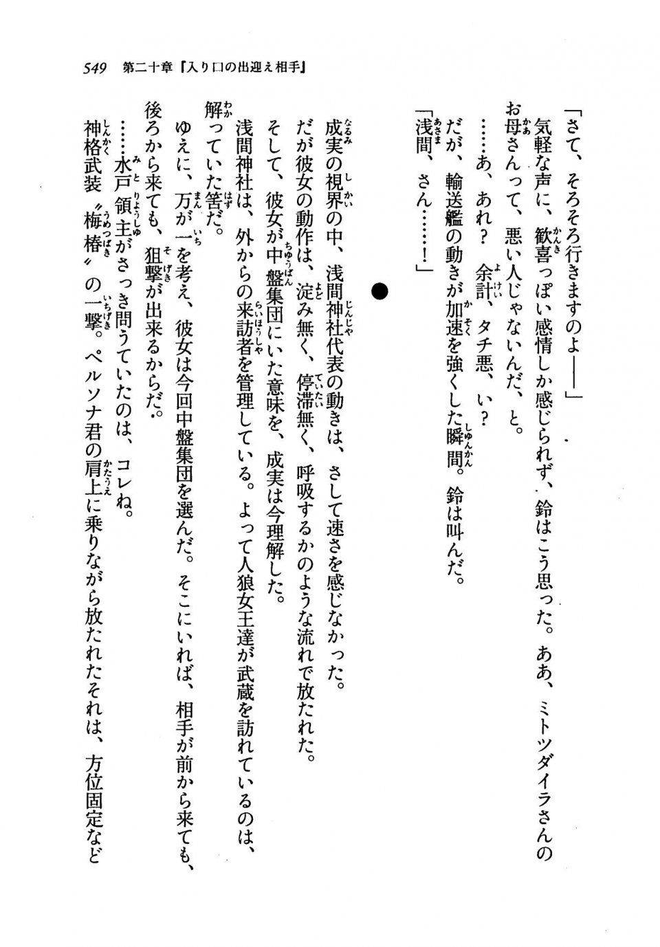 Kyoukai Senjou no Horizon LN Vol 19(8A) - Photo #549