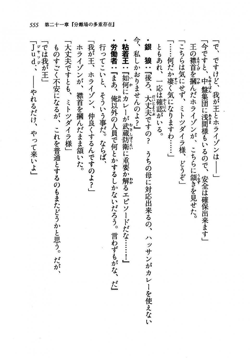 Kyoukai Senjou no Horizon LN Vol 19(8A) - Photo #555