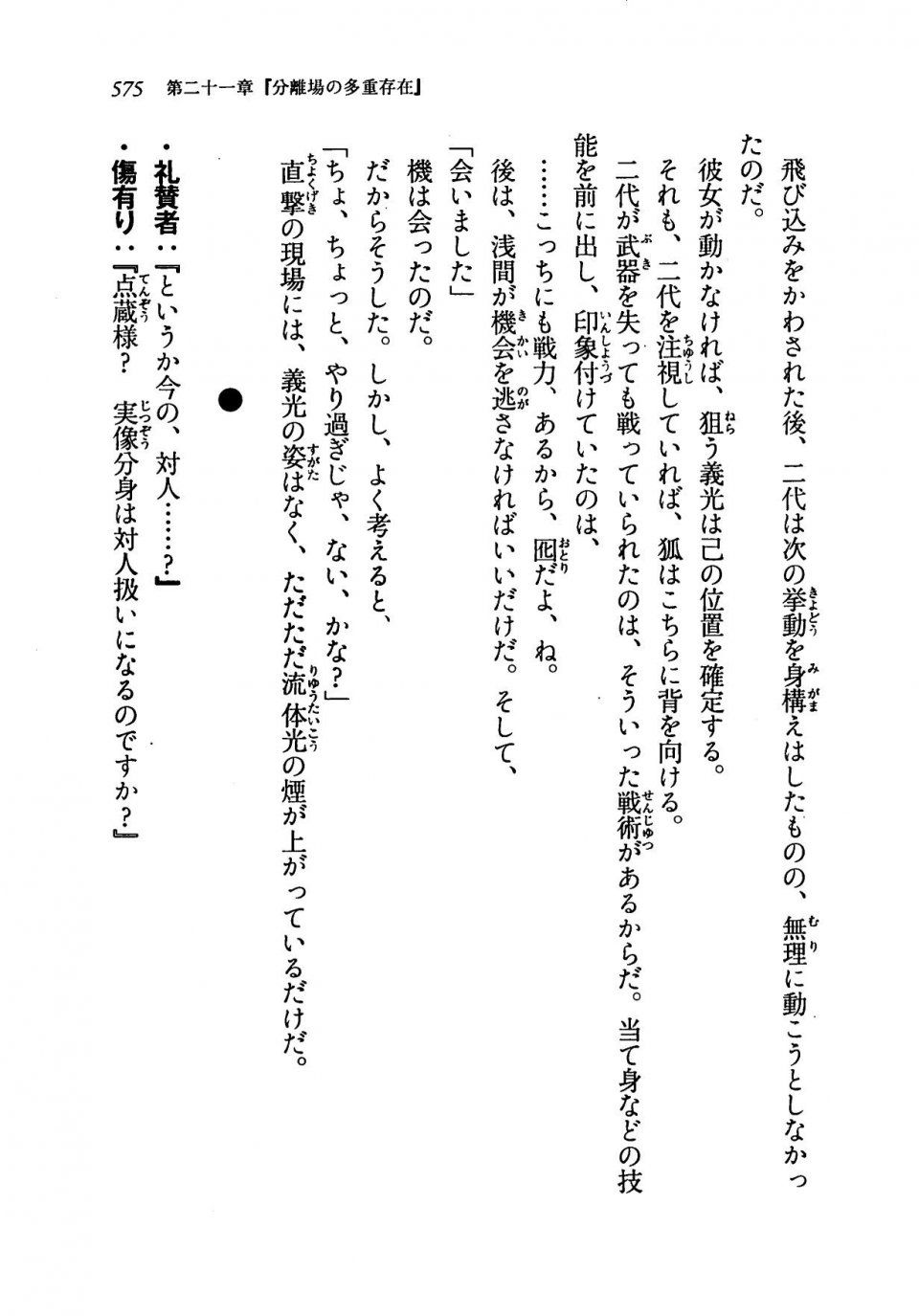 Kyoukai Senjou no Horizon LN Vol 19(8A) - Photo #575