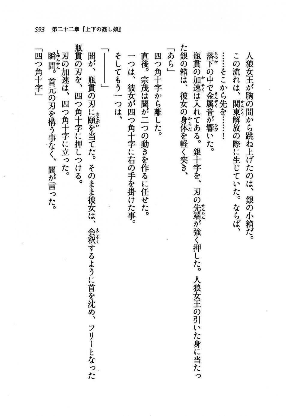 Kyoukai Senjou no Horizon LN Vol 19(8A) - Photo #593