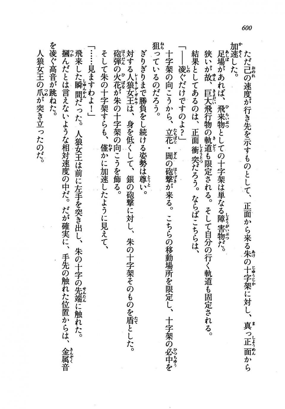 Kyoukai Senjou no Horizon LN Vol 19(8A) - Photo #600