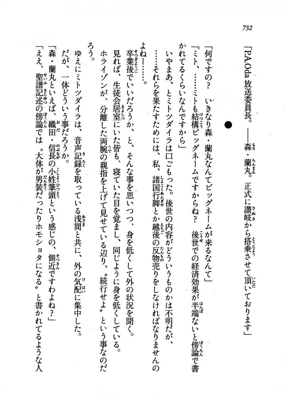 Kyoukai Senjou no Horizon LN Vol 19(8A) - Photo #732