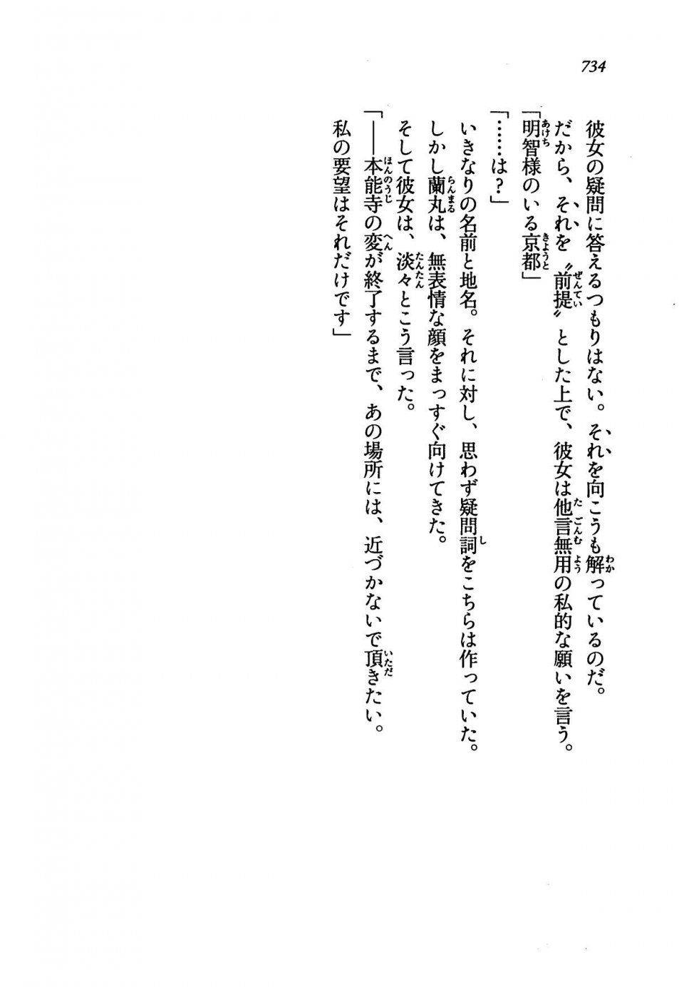 Kyoukai Senjou no Horizon LN Vol 19(8A) - Photo #734