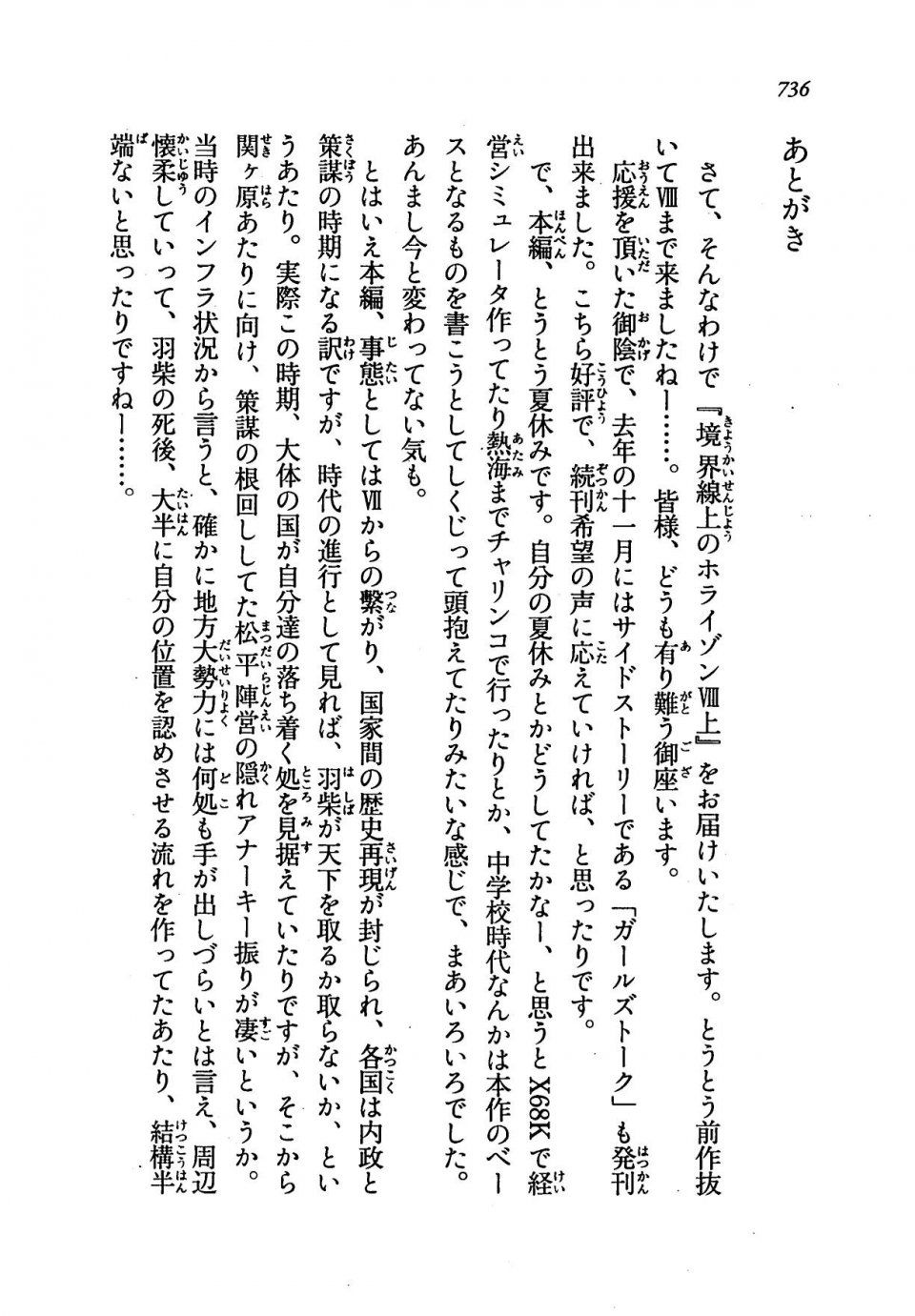 Kyoukai Senjou no Horizon LN Vol 19(8A) - Photo #736