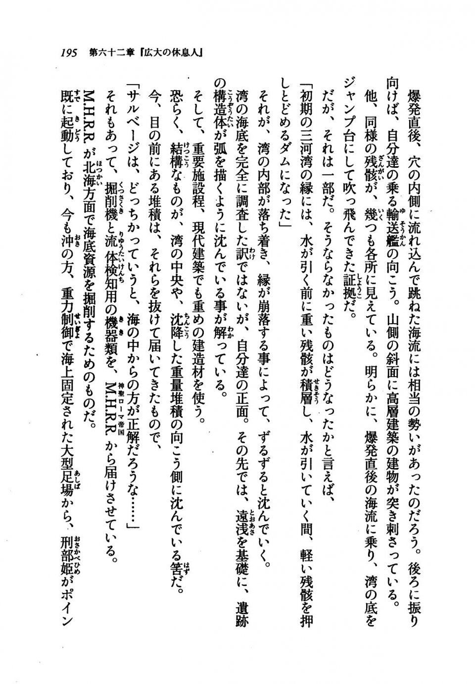 Kyoukai Senjou no Horizon LN Vol 21(8C) Part 1 - Photo #194