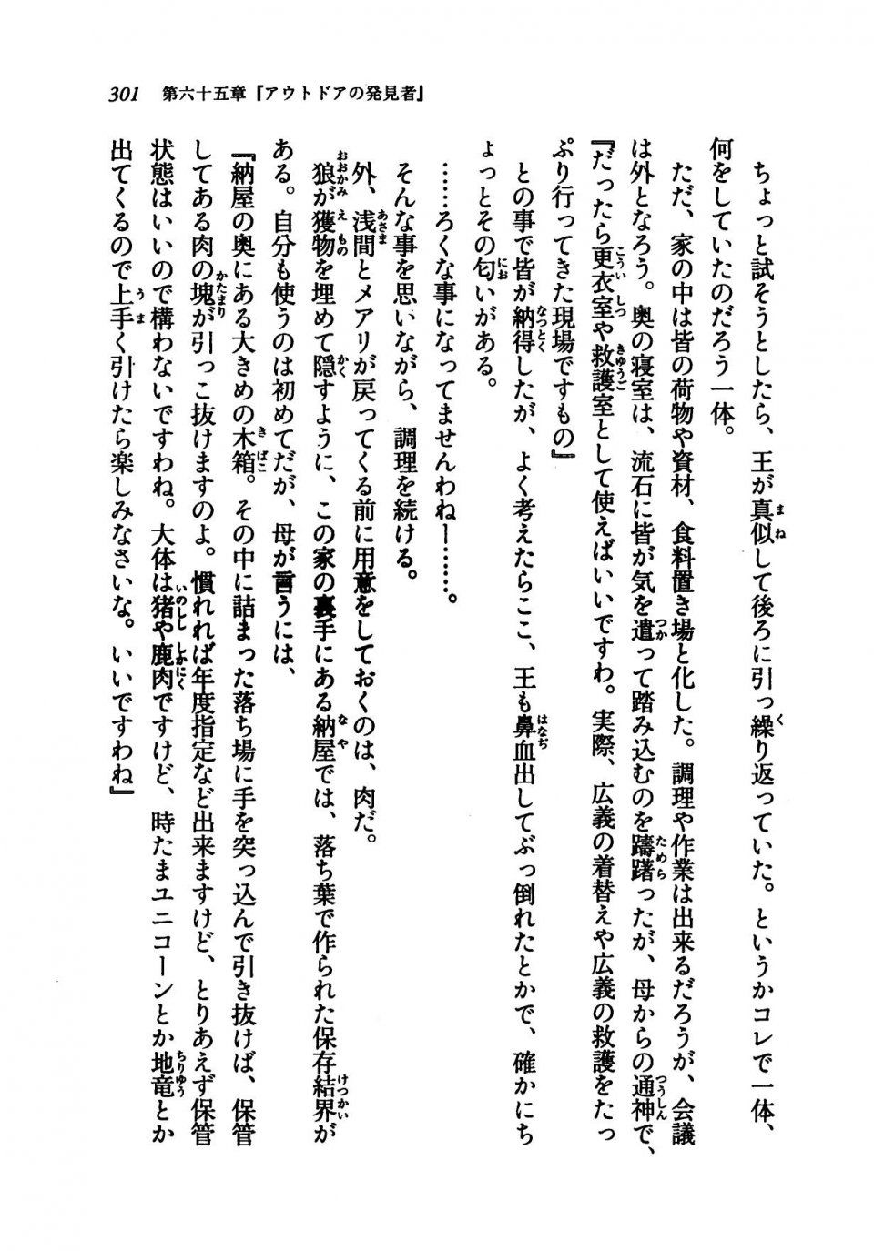 Kyoukai Senjou no Horizon LN Vol 21(8C) Part 1 - Photo #300