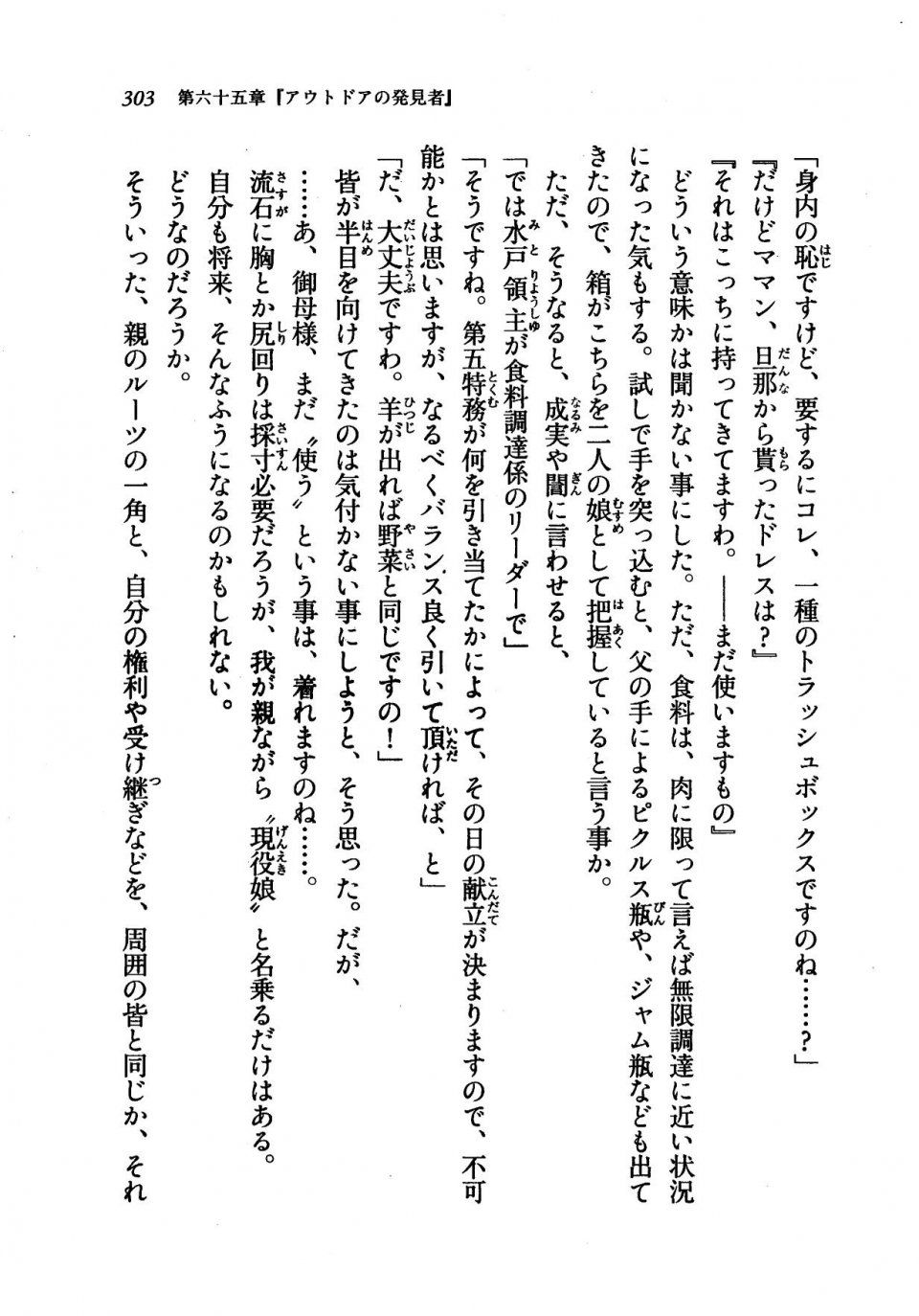 Kyoukai Senjou no Horizon LN Vol 21(8C) Part 1 - Photo #302