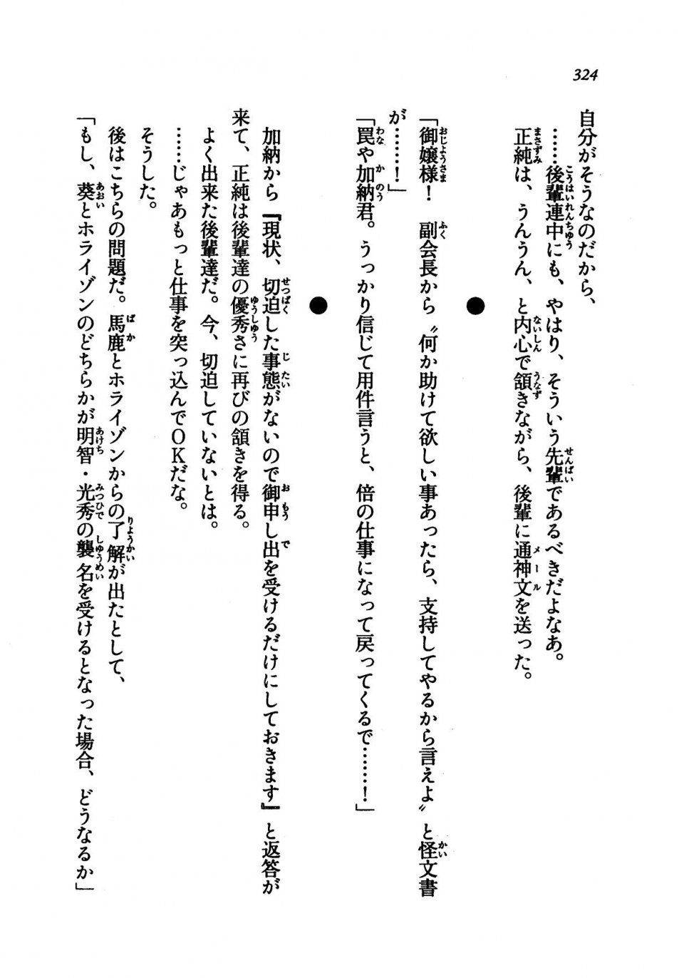 Kyoukai Senjou no Horizon LN Vol 21(8C) Part 1 - Photo #323