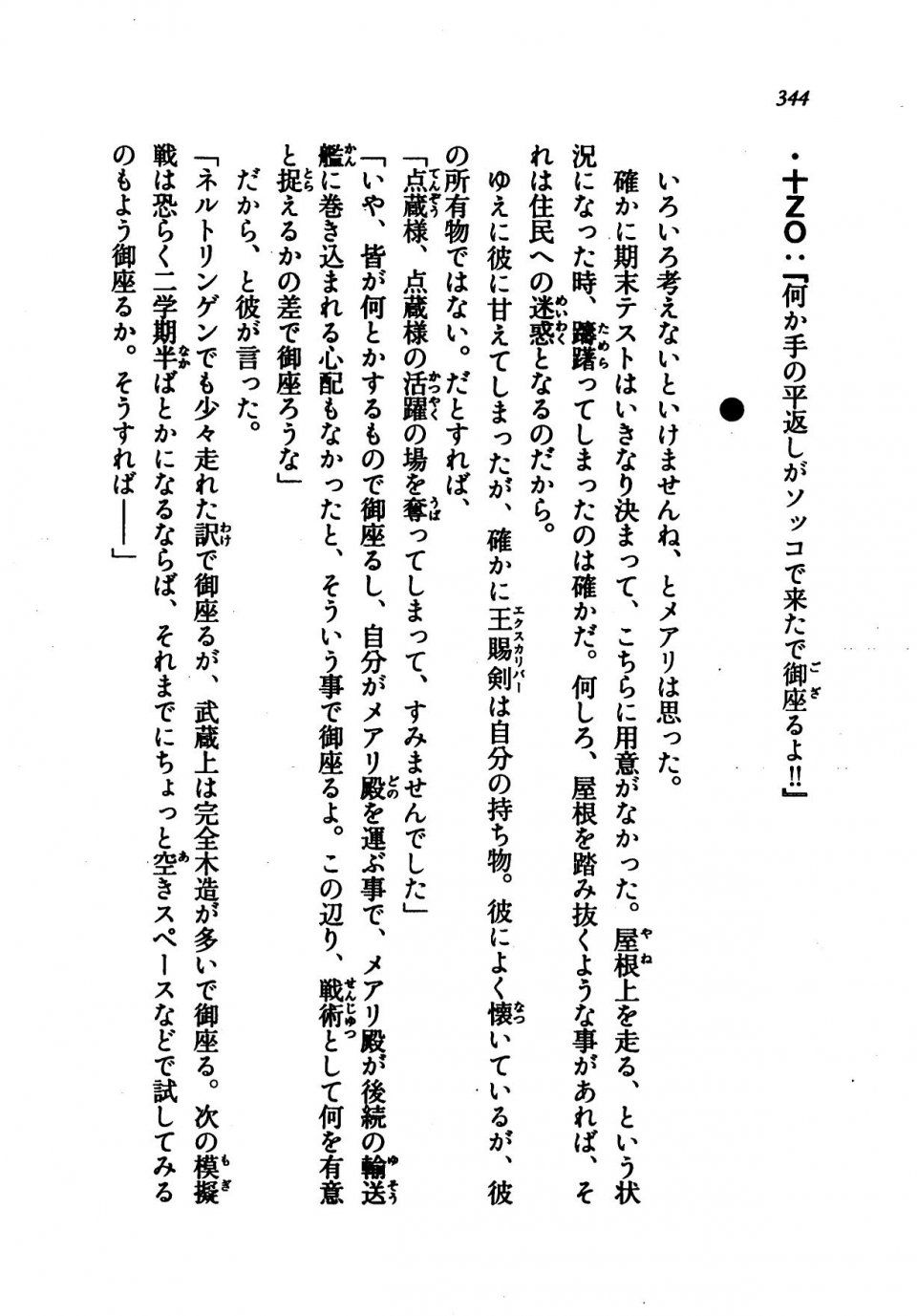 Kyoukai Senjou no Horizon LN Vol 21(8C) Part 1 - Photo #343