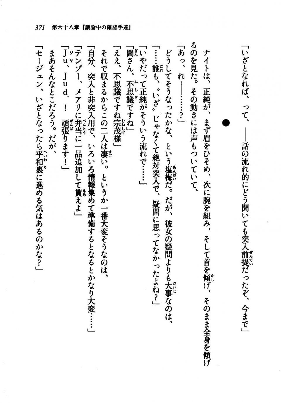 Kyoukai Senjou no Horizon LN Vol 21(8C) Part 1 - Photo #370