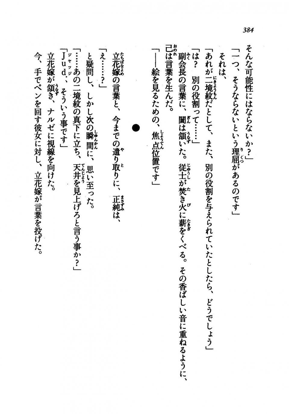 Kyoukai Senjou no Horizon LN Vol 21(8C) Part 1 - Photo #383